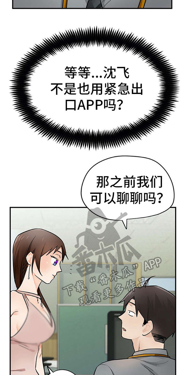 实习期的我 第25章：郁闷 第18页
