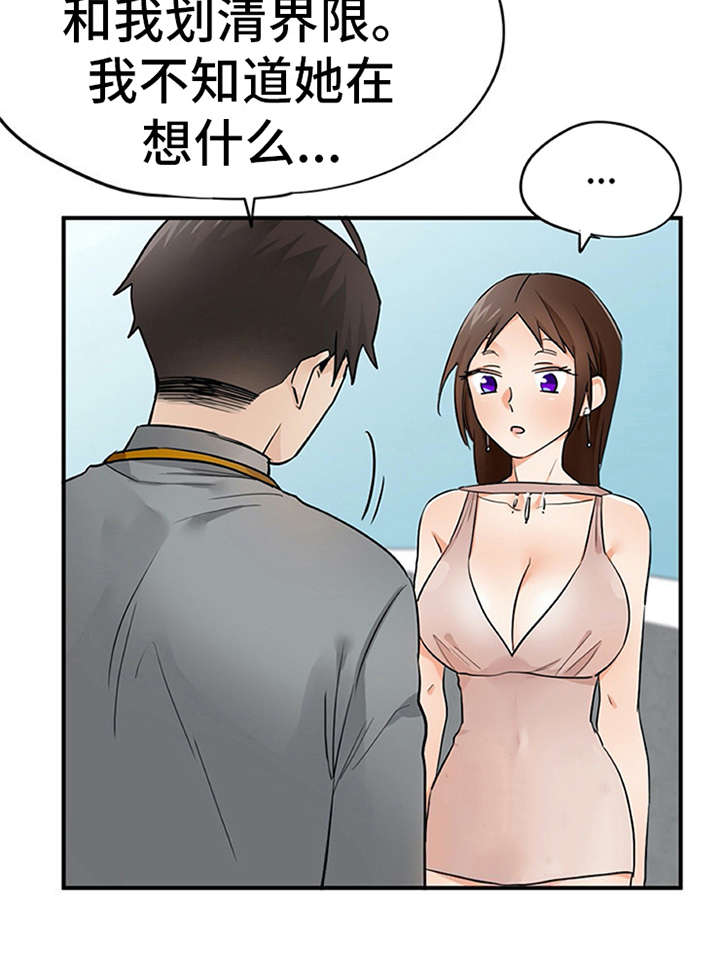 实习期的我 第25章：郁闷 第23页