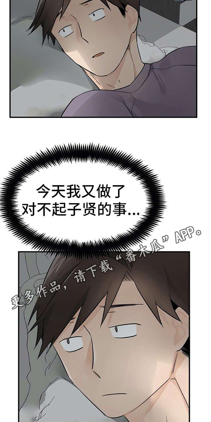 实习期的我 第25章：郁闷 第4页