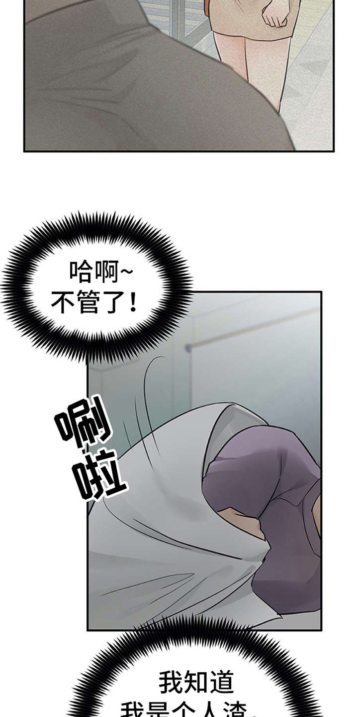 实习期的我 第25章：郁闷 第6页