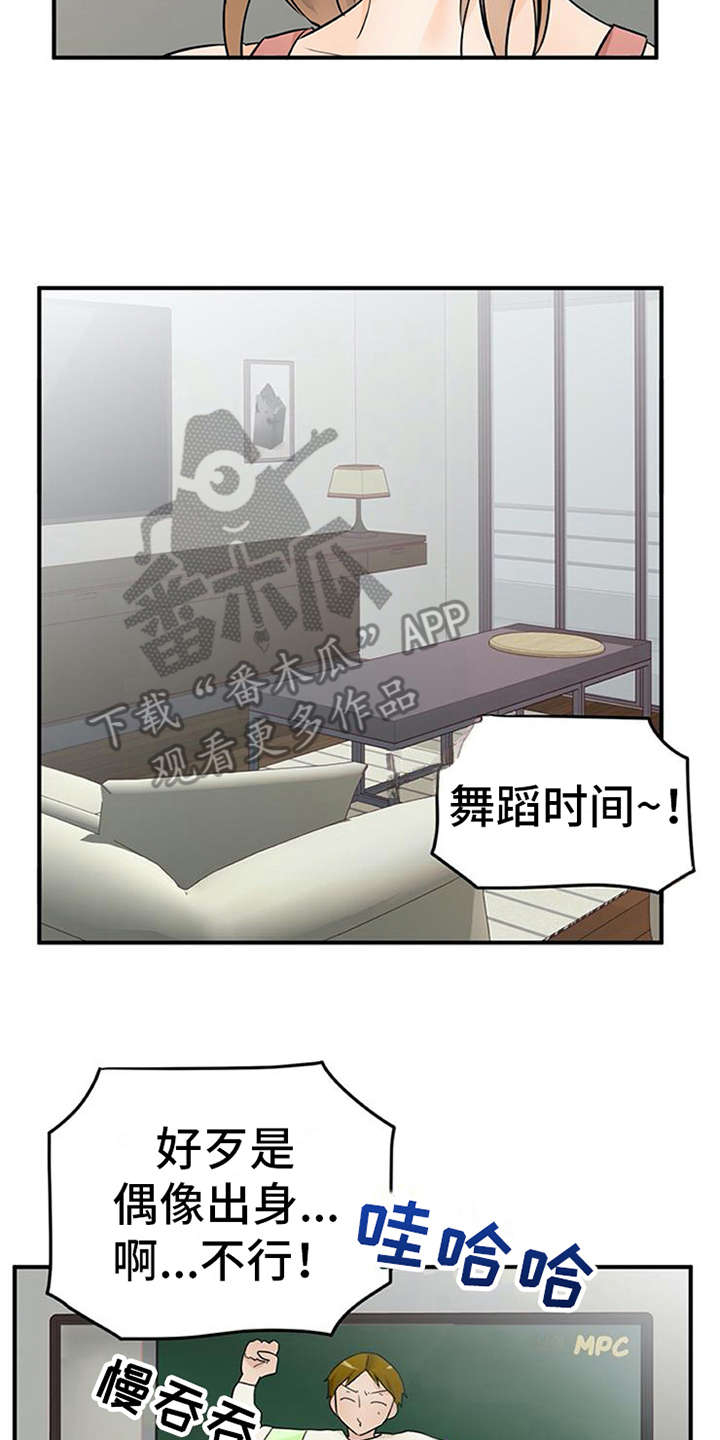 实习期的我 第24章：心事重重 第12页