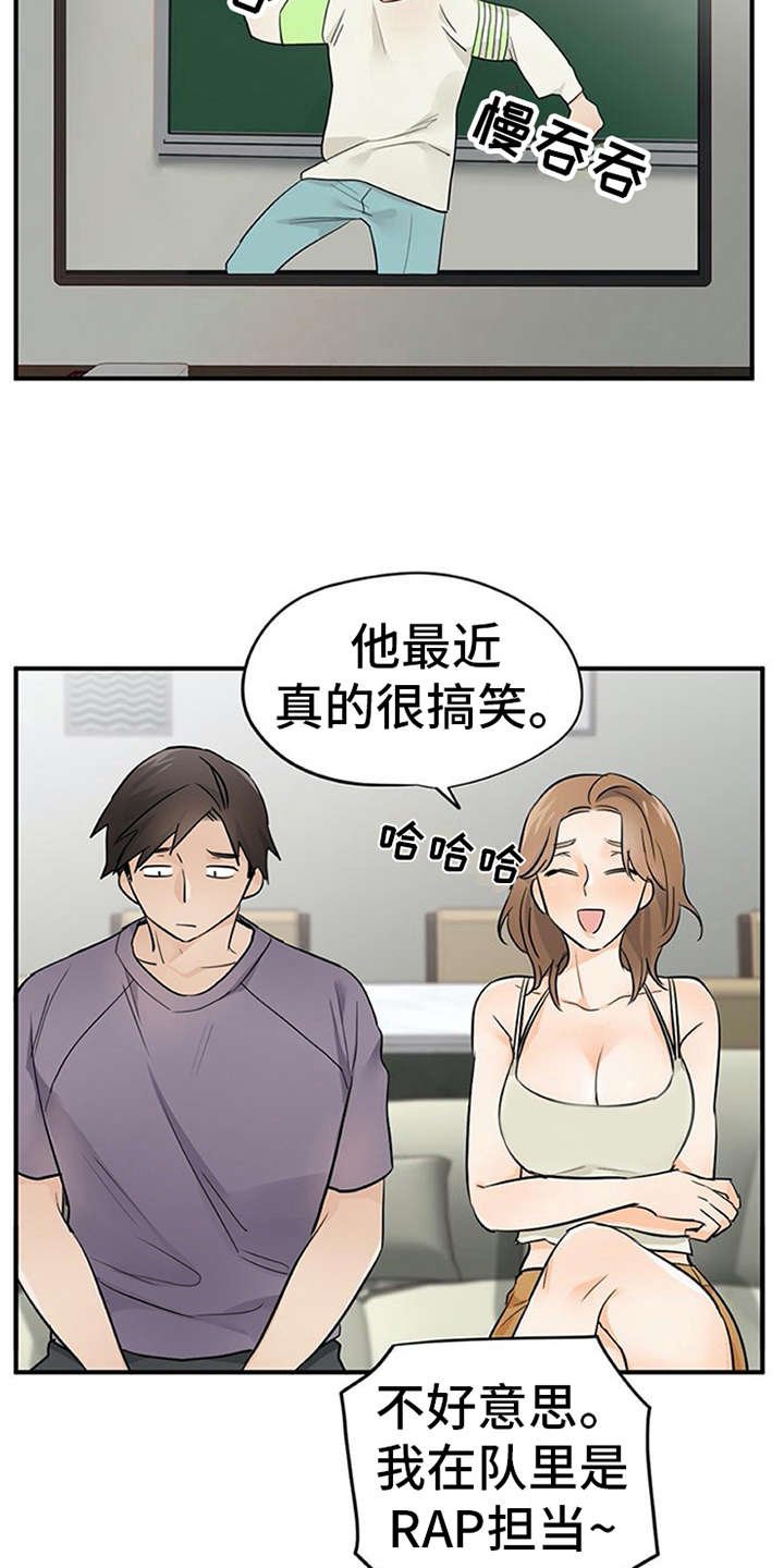 实习期的我 第24章：心事重重 第13页