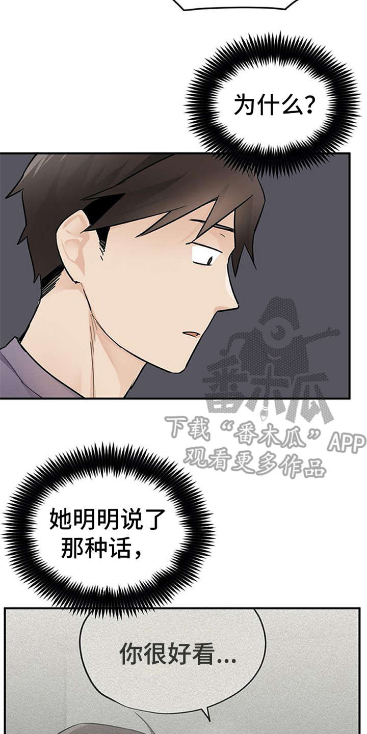 实习期的我 第24章：心事重重 第14页