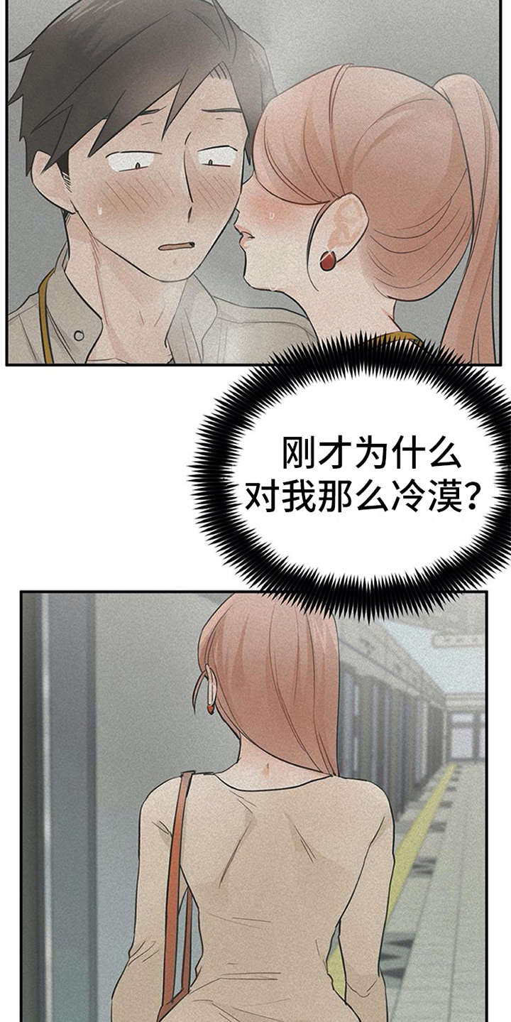 实习期的我 第24章：心事重重 第15页