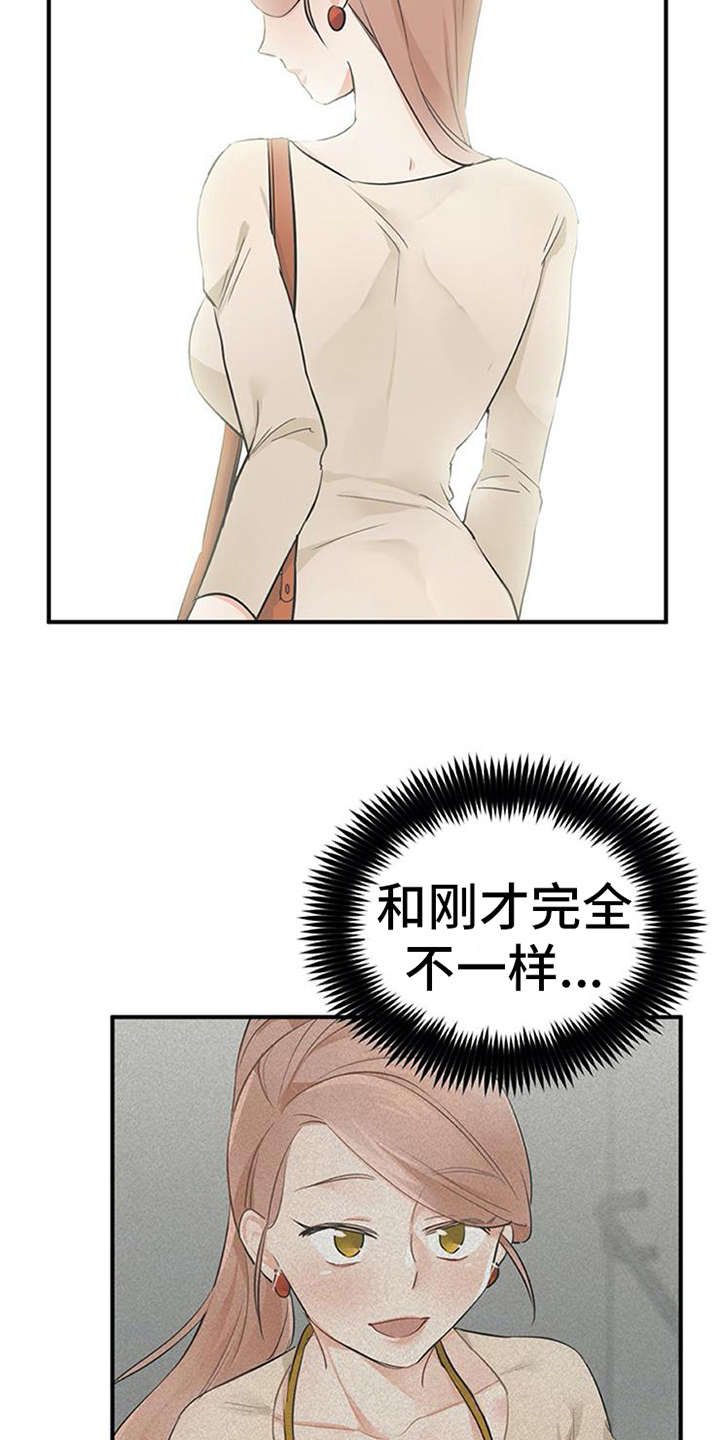 实习期的我 第24章：心事重重 第3页