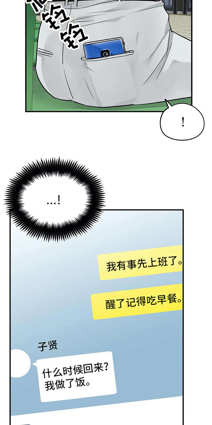 实习期的我 第24章：心事重重 第6页