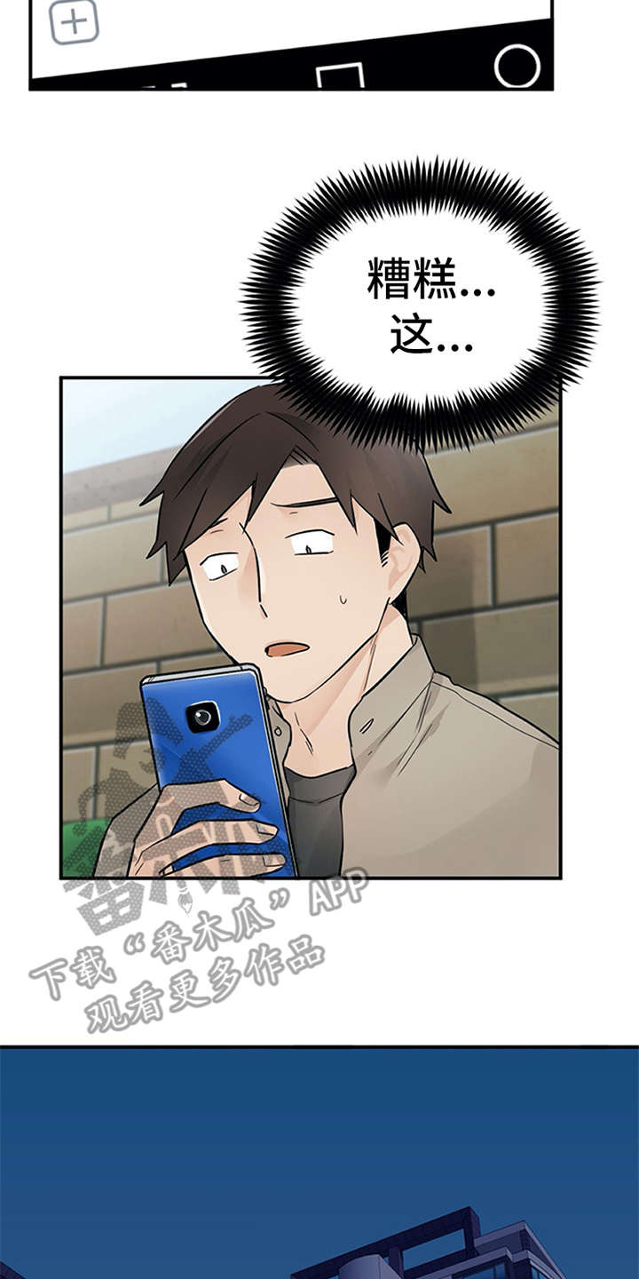 实习期的我 第24章：心事重重 第7页