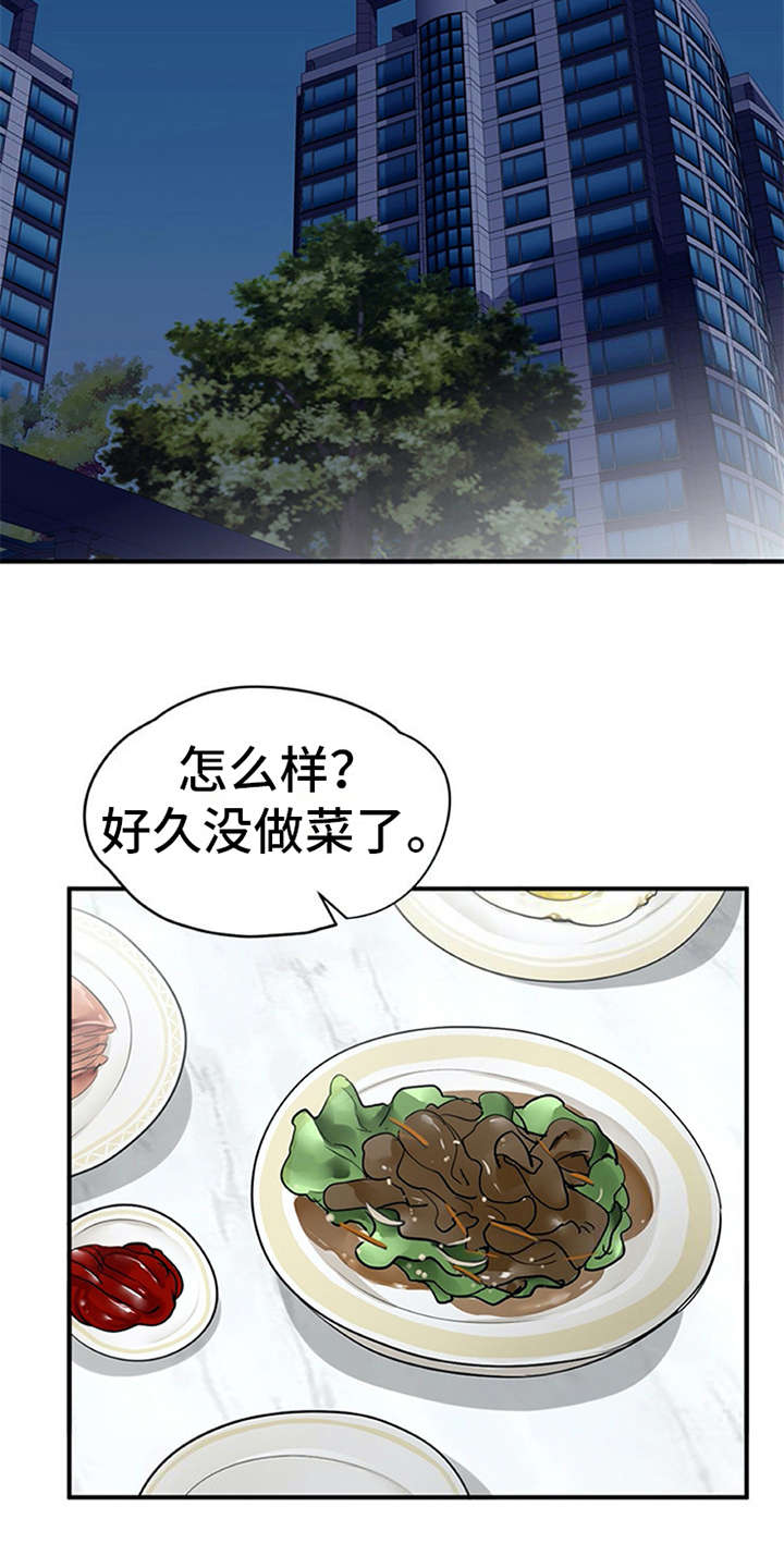 实习期的我 第24章：心事重重 第8页