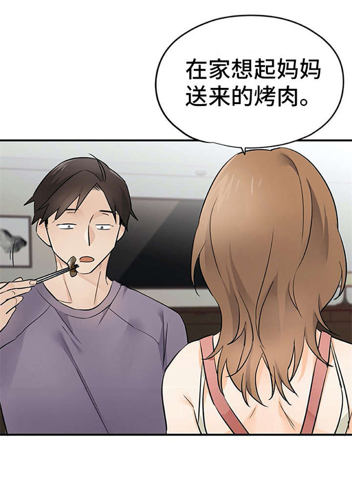 实习期的我 第24章：心事重重 第9页