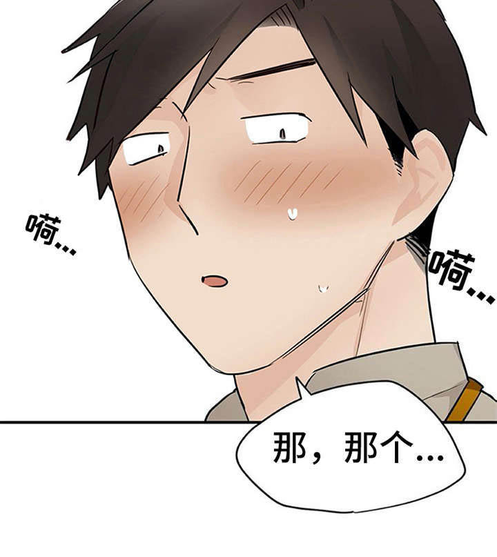 实习期的我 第23章：态度变化 第2页