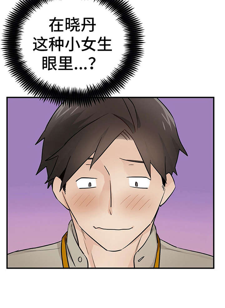 实习期的我 第23章：态度变化 第11页