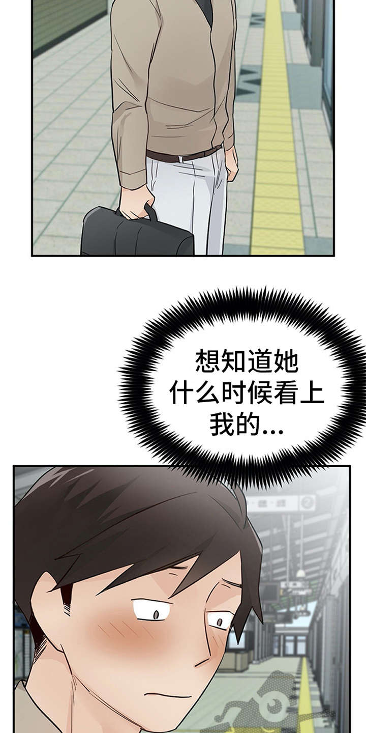 实习期的我 第23章：态度变化 第15页