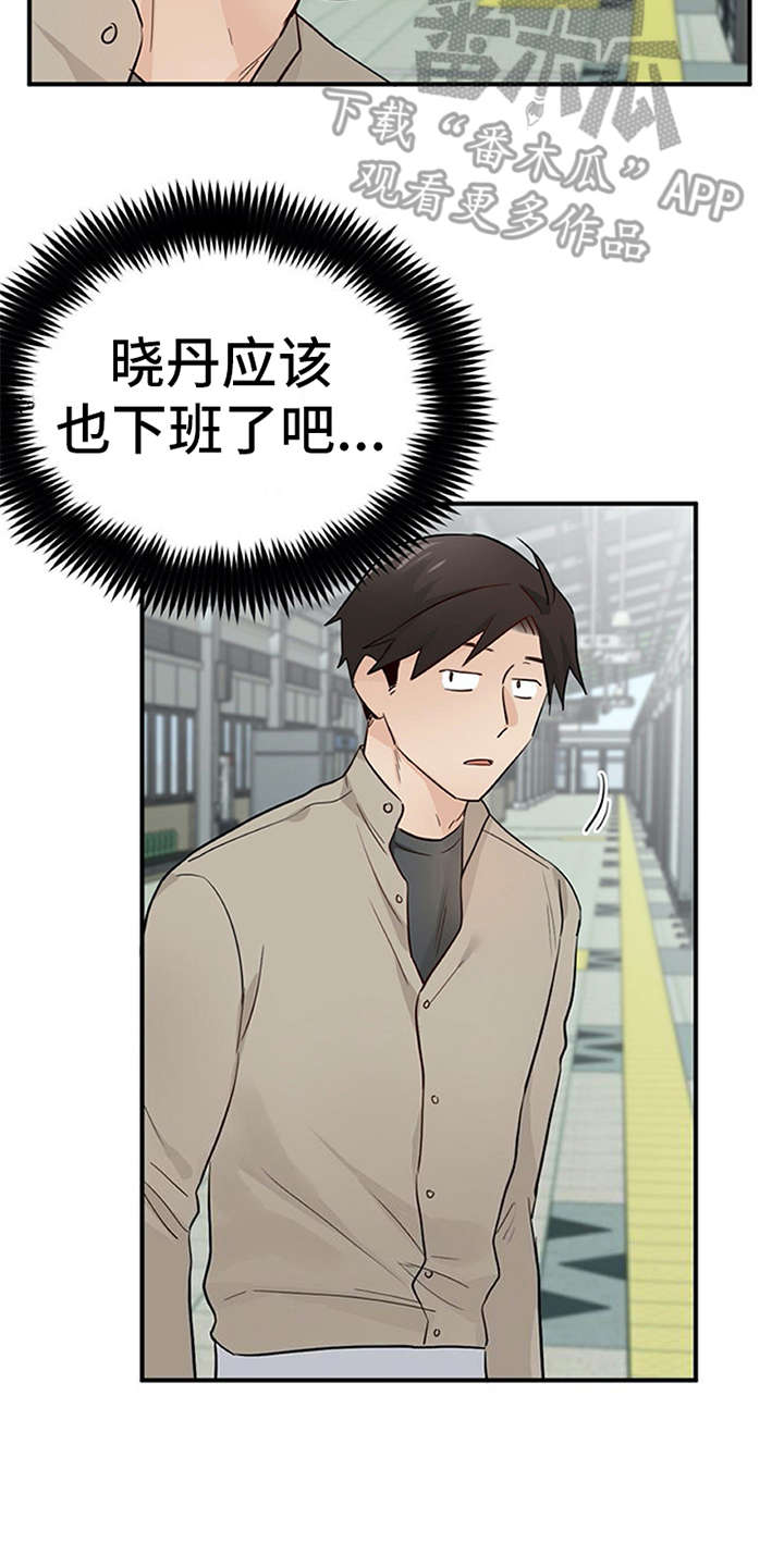 实习期的我 第23章：态度变化 第16页
