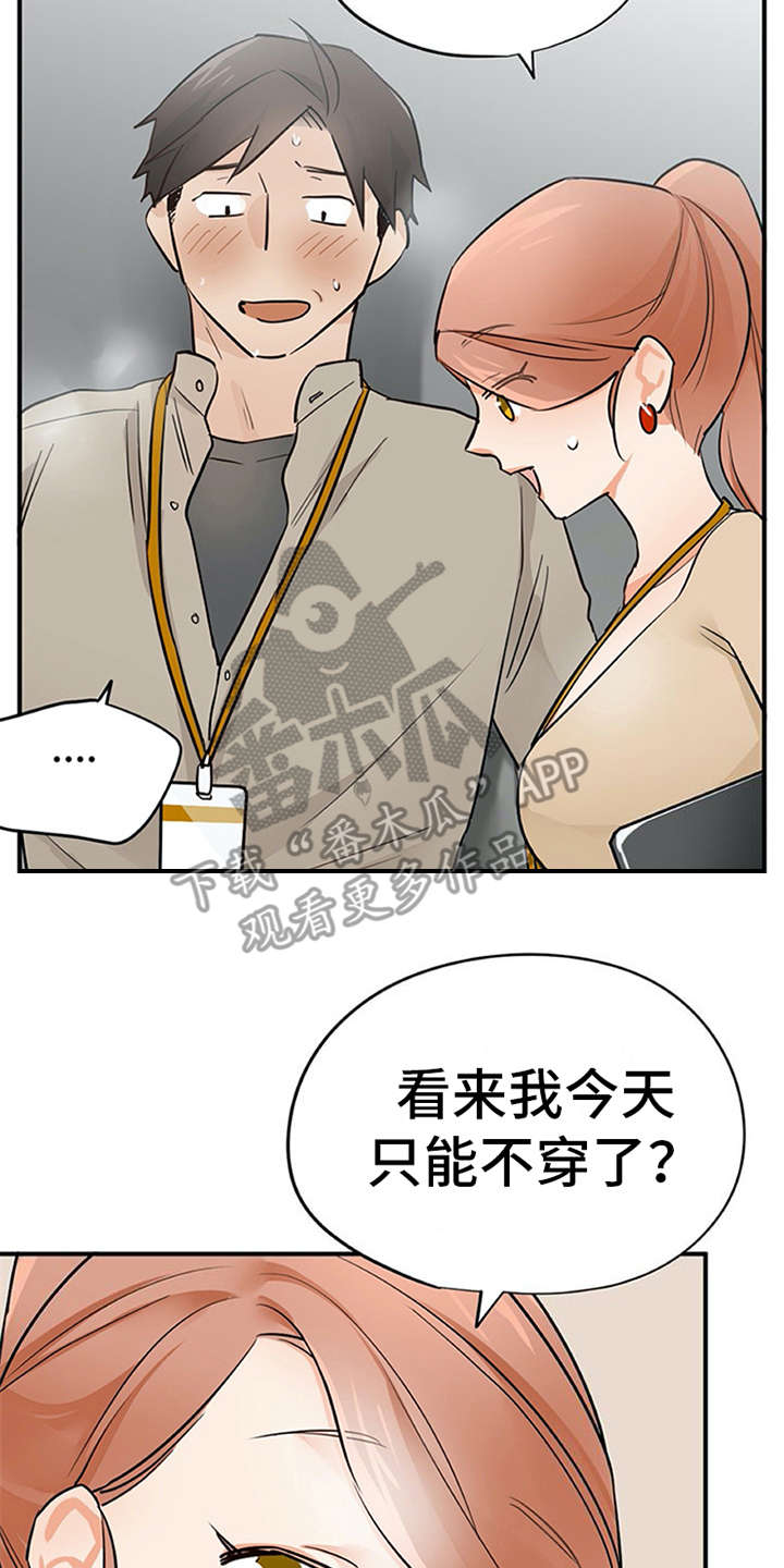 实习期的我 第23章：态度变化 第4页