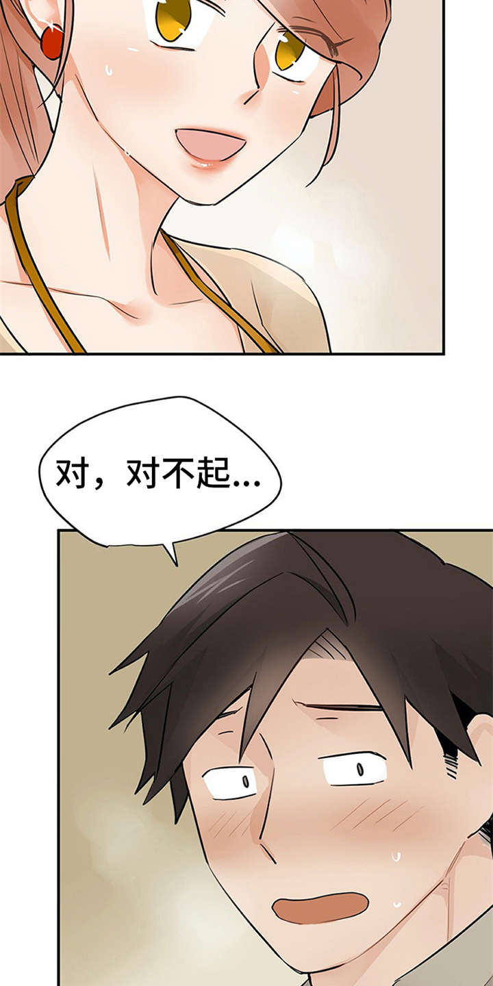 实习期的我 第23章：态度变化 第5页