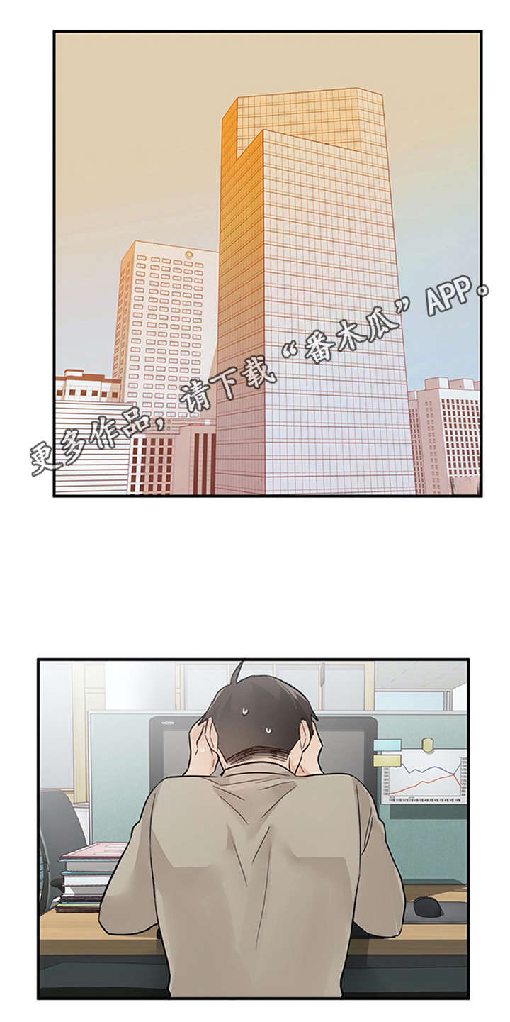 实习期的我 第23章：态度变化 第7页