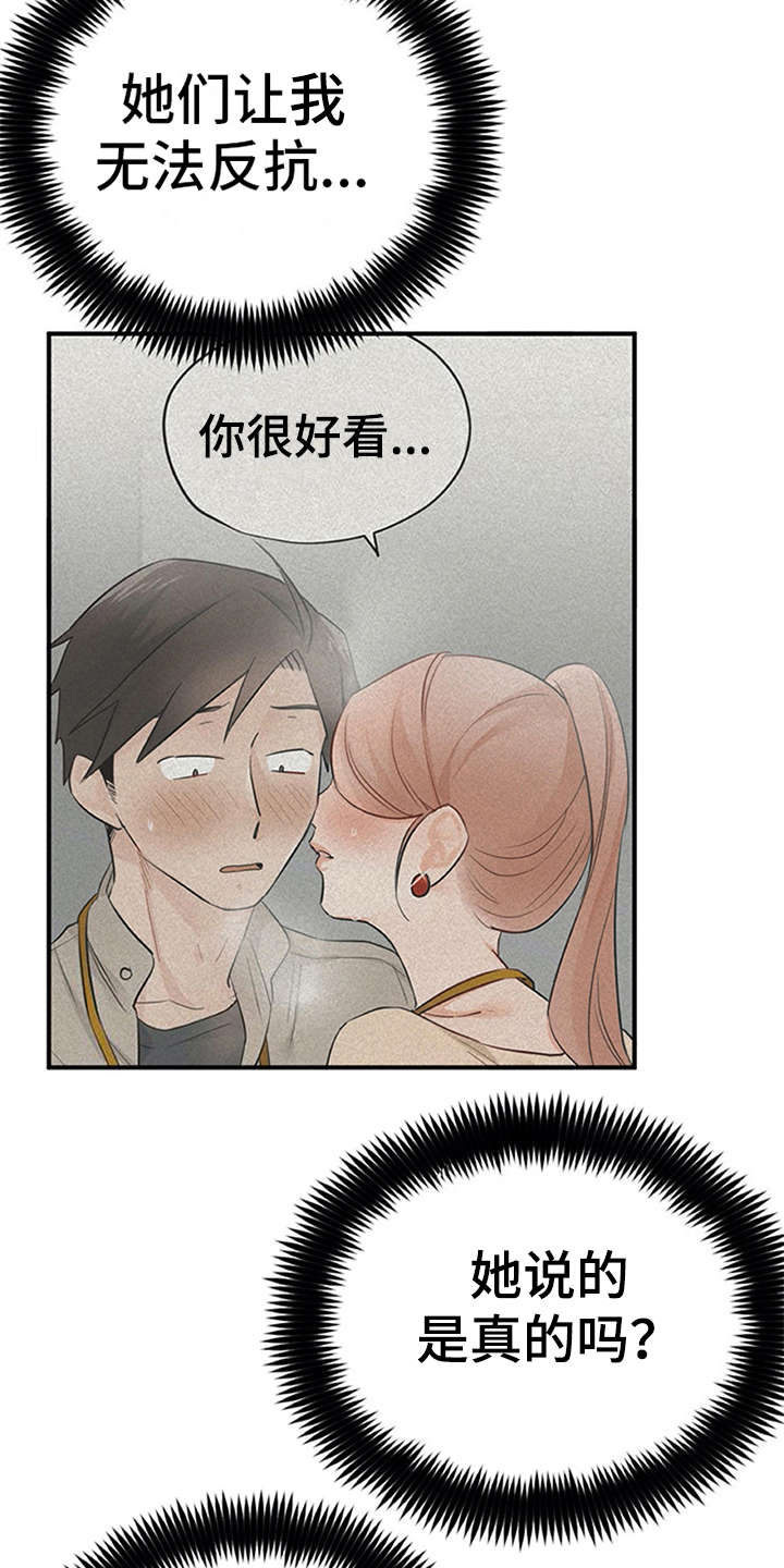 实习期的我 第23章：态度变化 第10页