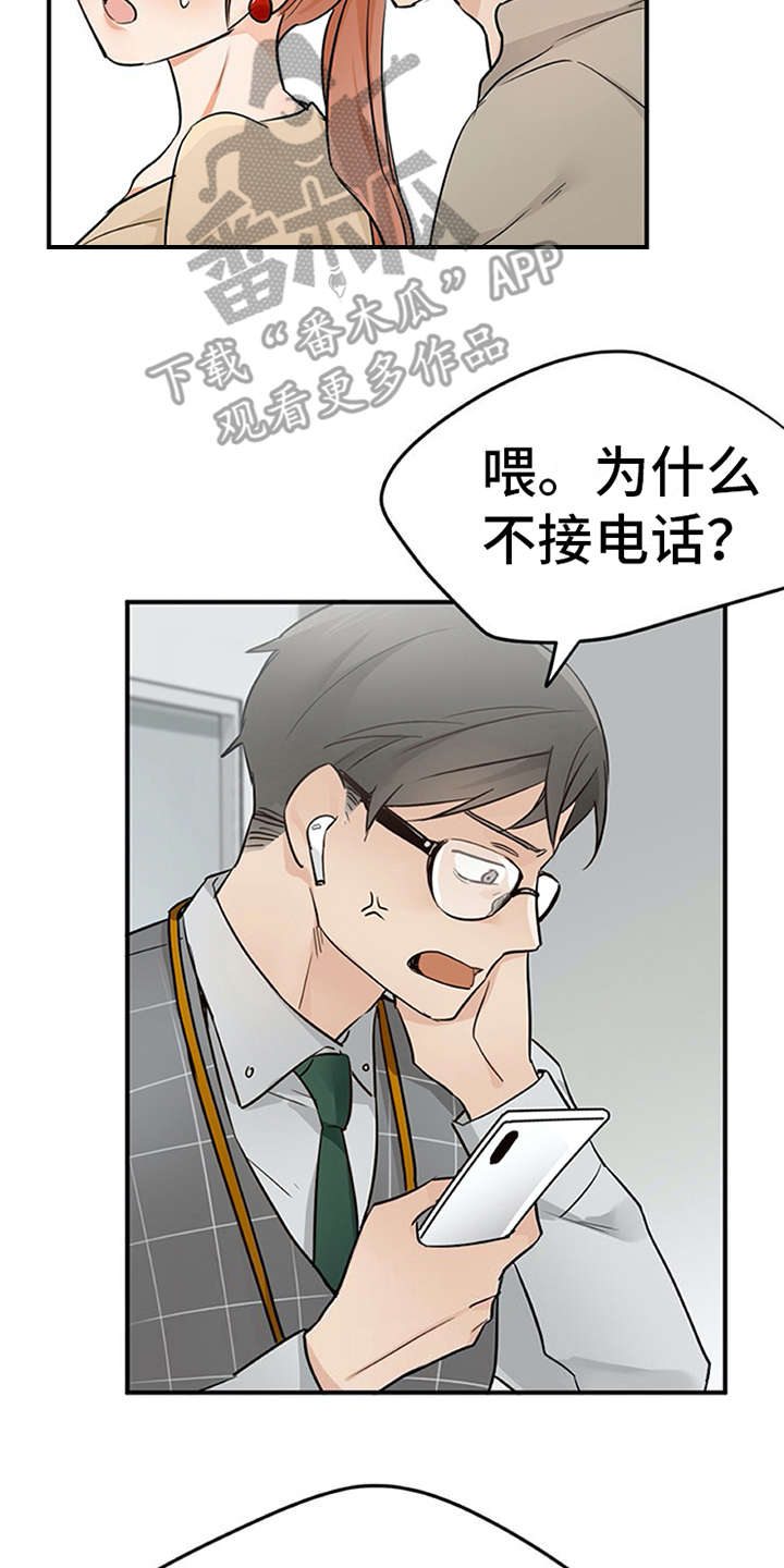 实习期的我 第22章：小动作 第2页