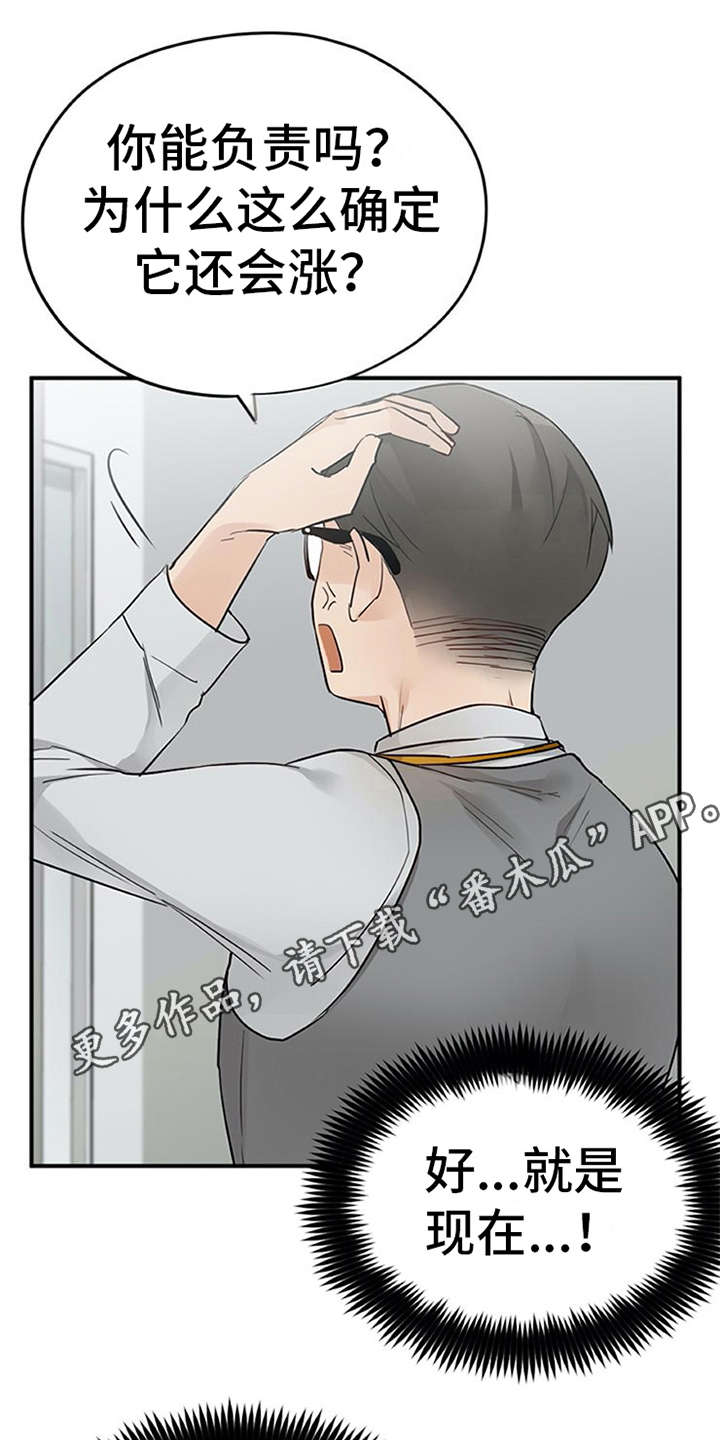 实习期的我 第22章：小动作 第12页