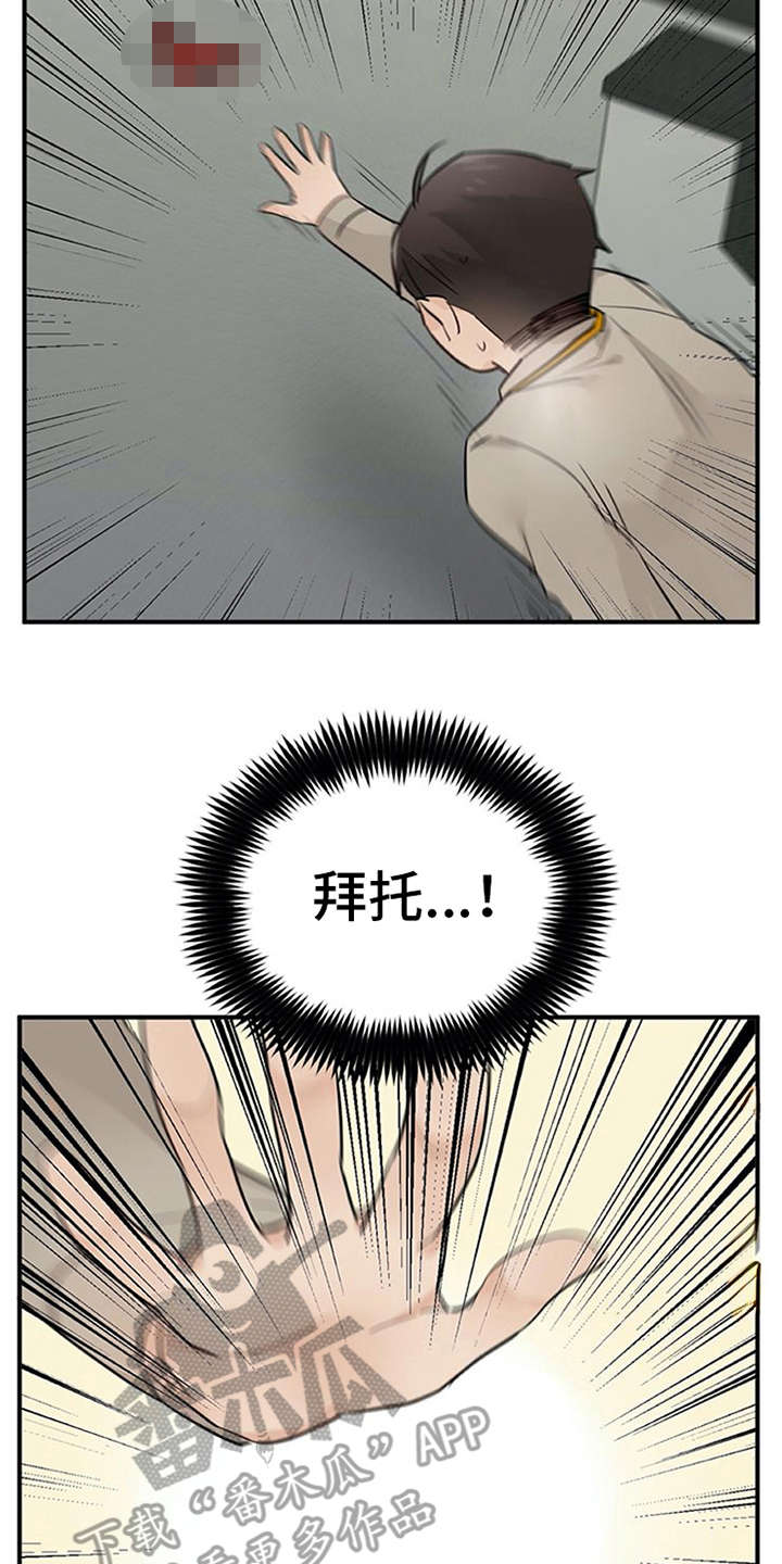 实习期的我 第22章：小动作 第14页