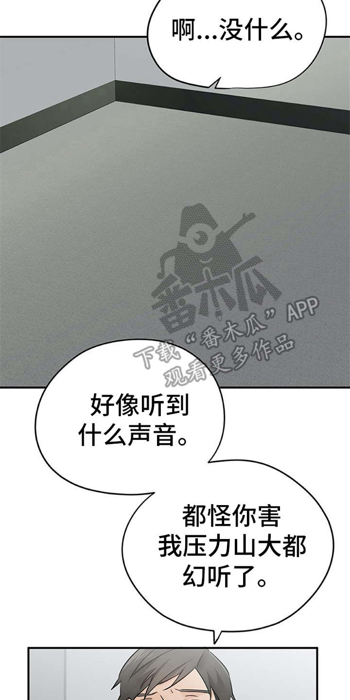 实习期的我 第22章：小动作 第17页