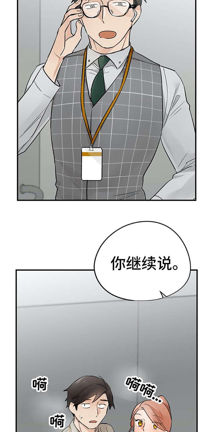实习期的我 第22章：小动作 第18页
