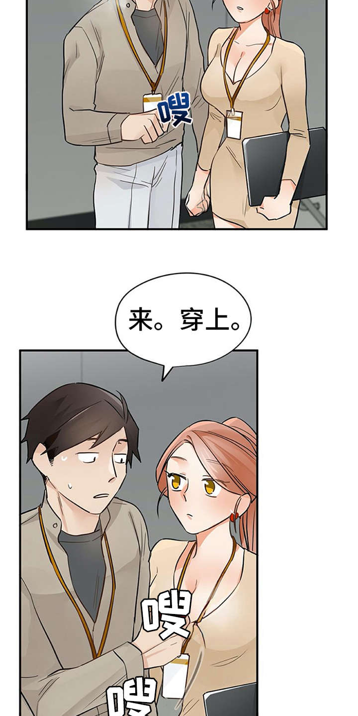 实习期的我 第22章：小动作 第19页