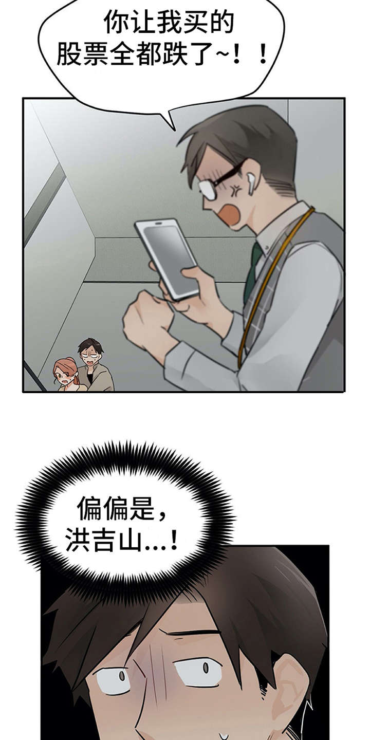 实习期的我 第22章：小动作 第3页