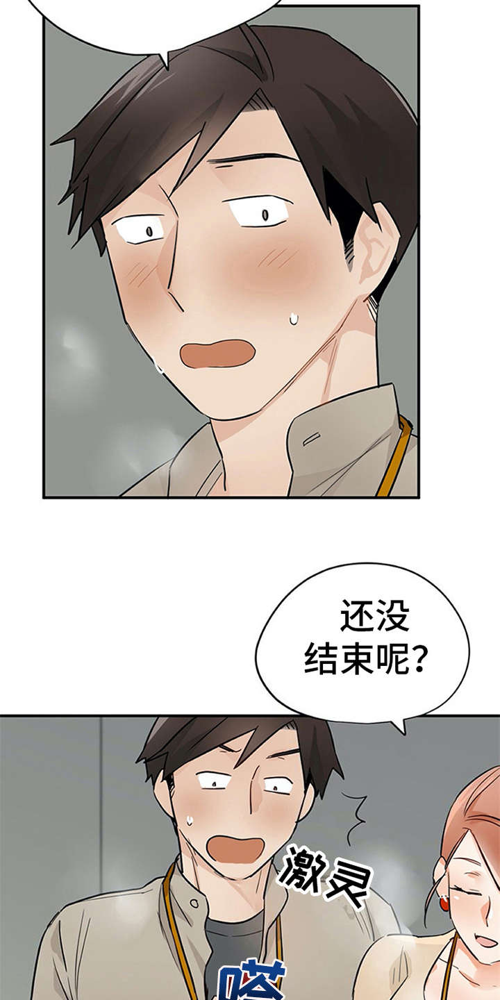 实习期的我 第22章：小动作 第21页