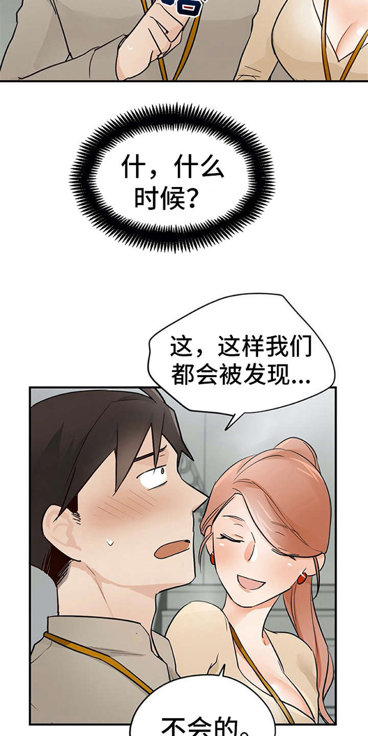 实习期的我 第22章：小动作 第22页