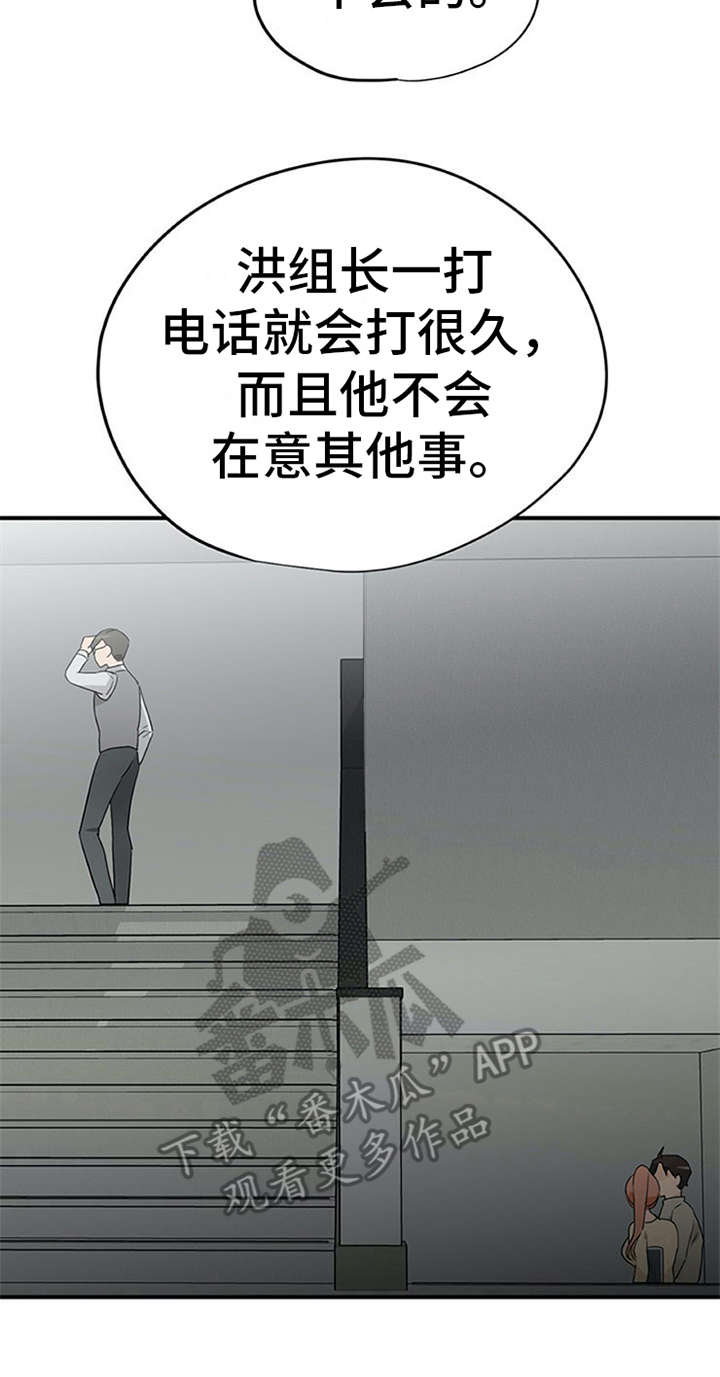 实习期的我 第22章：小动作 第23页