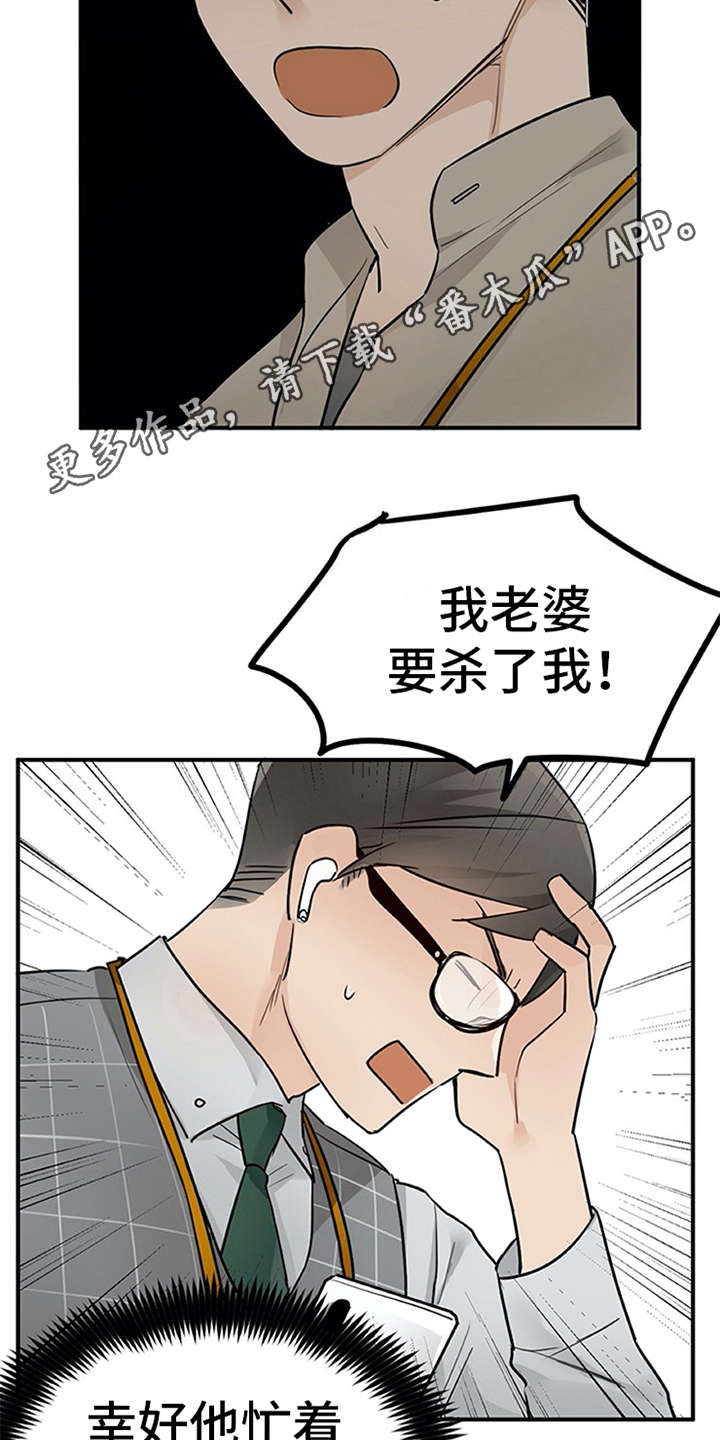 实习期的我 第22章：小动作 第4页