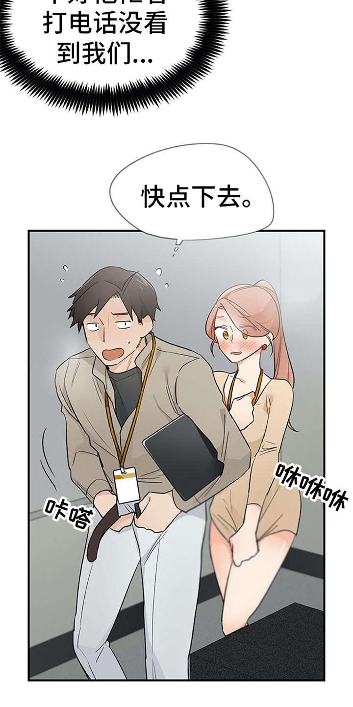 实习期的我 第22章：小动作 第5页