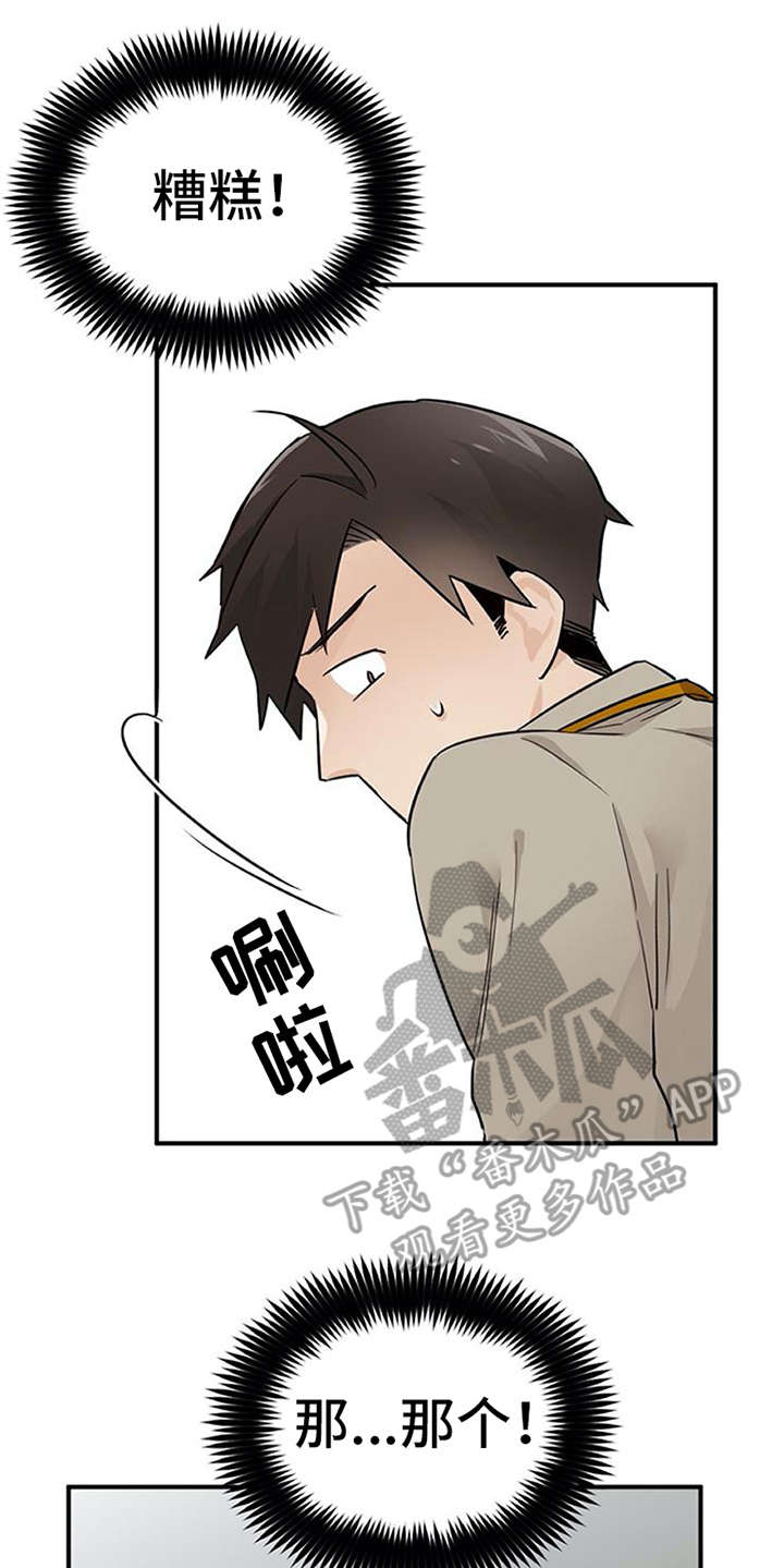实习期的我 第22章：小动作 第6页