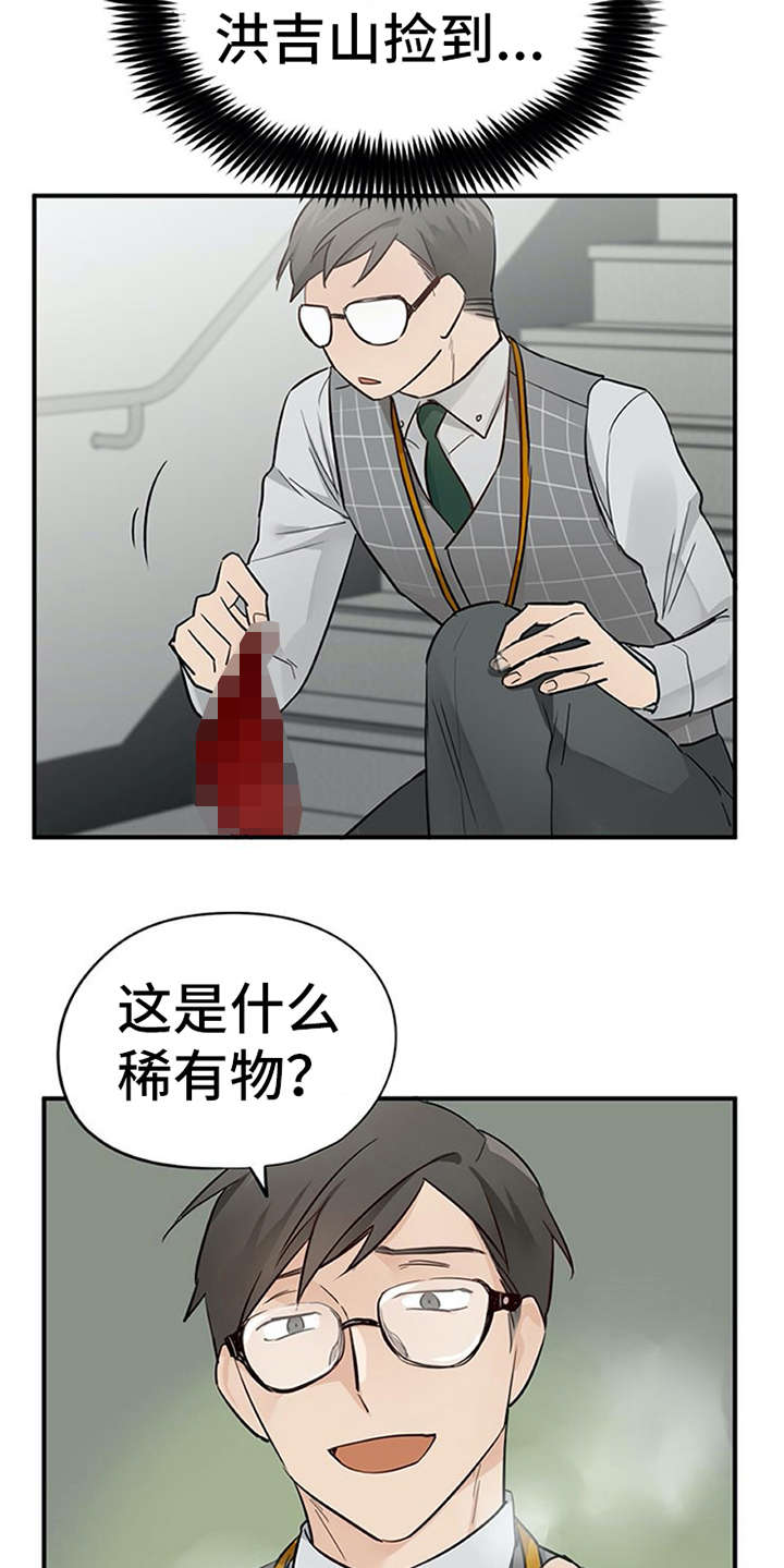 实习期的我 第22章：小动作 第9页