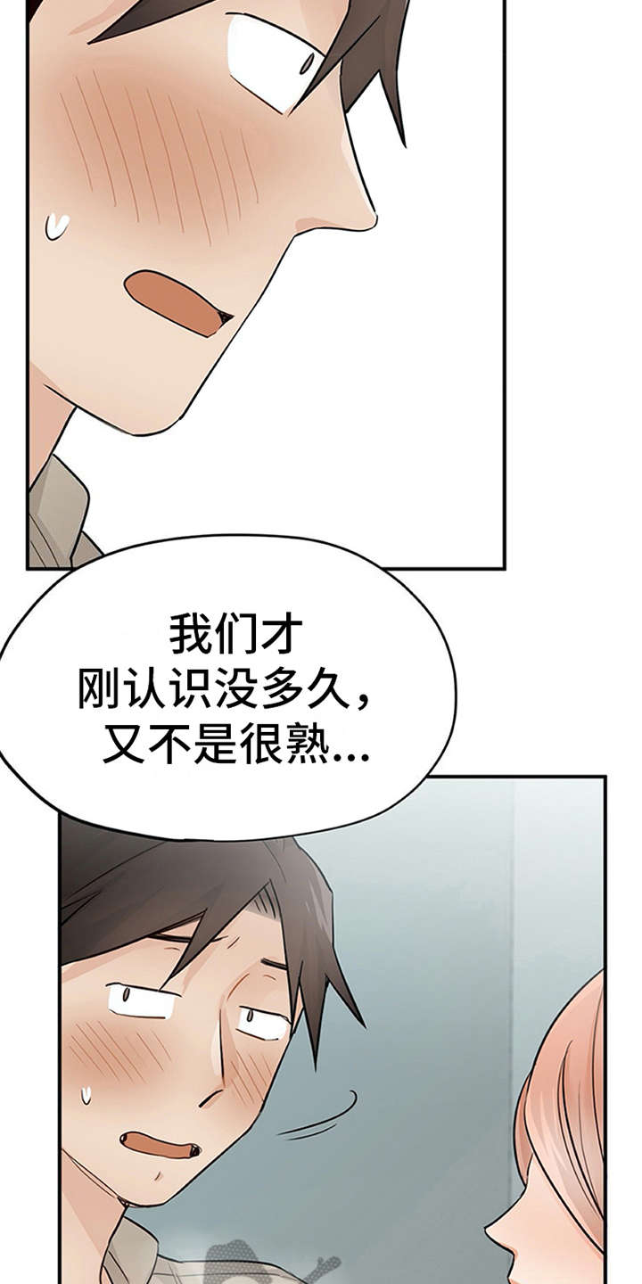 实习期的我 第21章：没法拒绝 第2页
