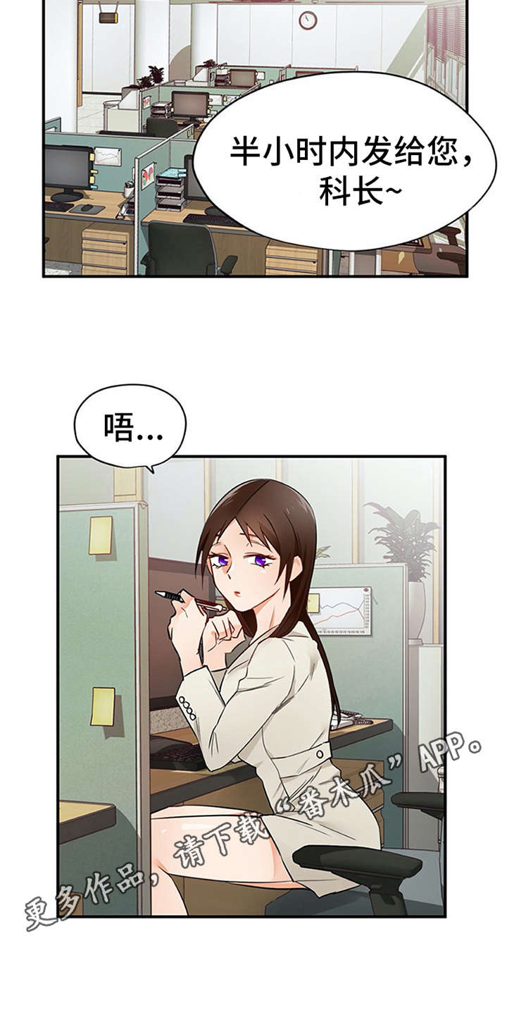 实习期的我 第21章：没法拒绝 第11页
