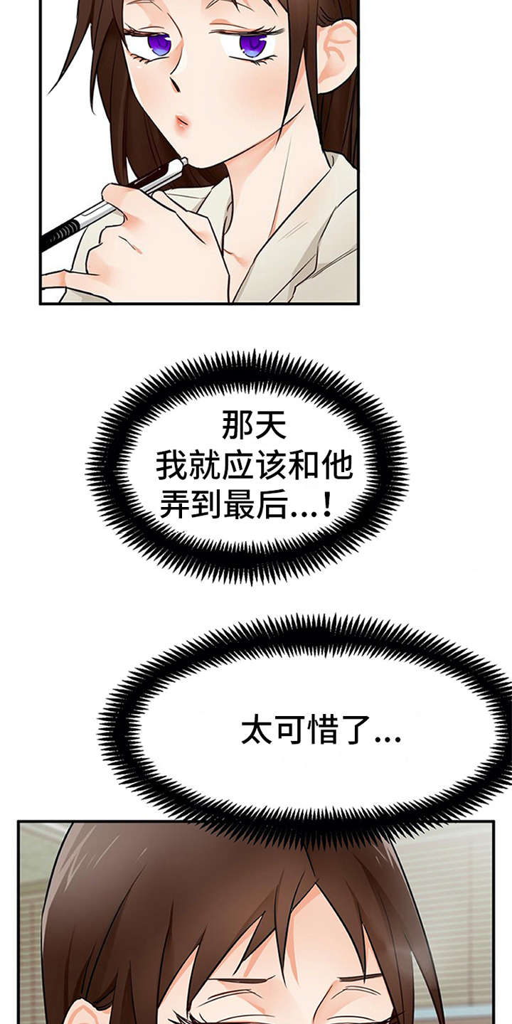 实习期的我 第21章：没法拒绝 第13页