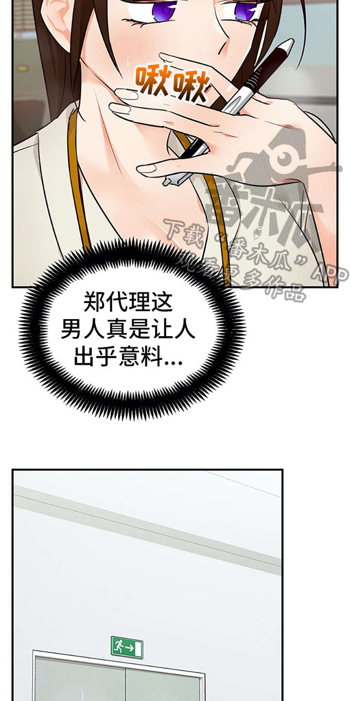 实习期的我 第21章：没法拒绝 第14页