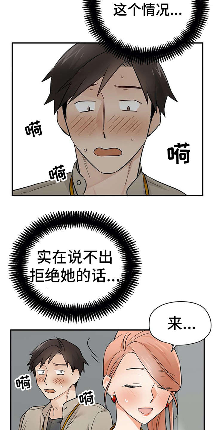 实习期的我 第21章：没法拒绝 第17页