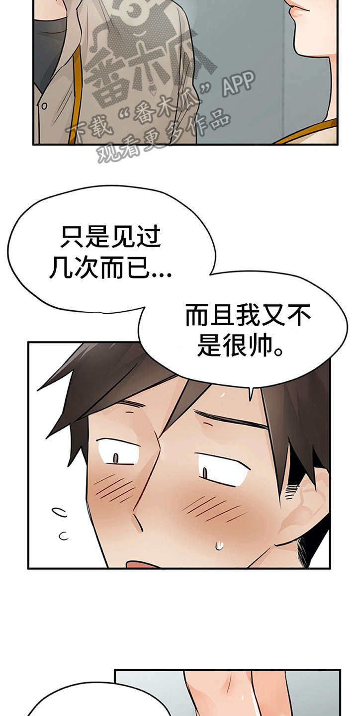 实习期的我 第21章：没法拒绝 第3页
