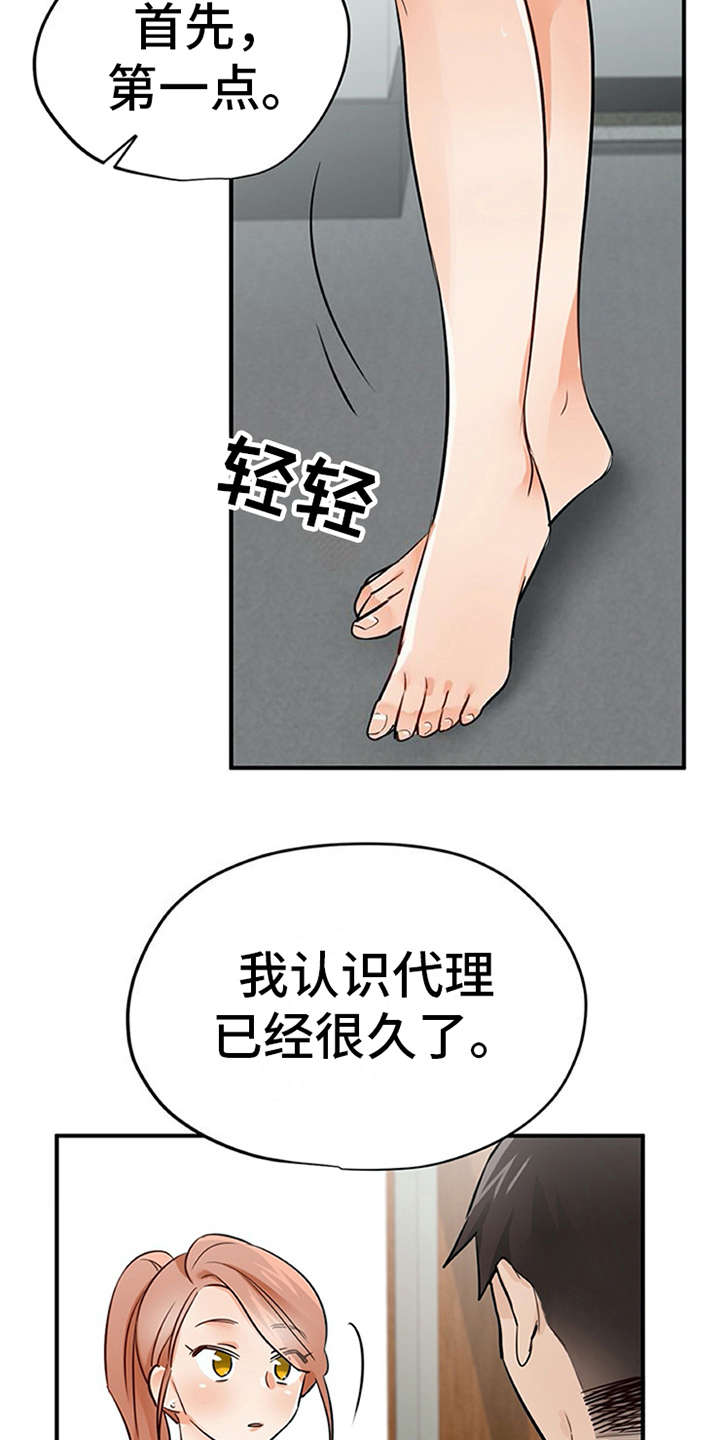 实习期的我 第21章：没法拒绝 第4页