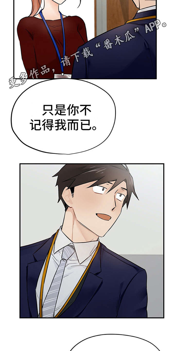 实习期的我 第21章：没法拒绝 第5页