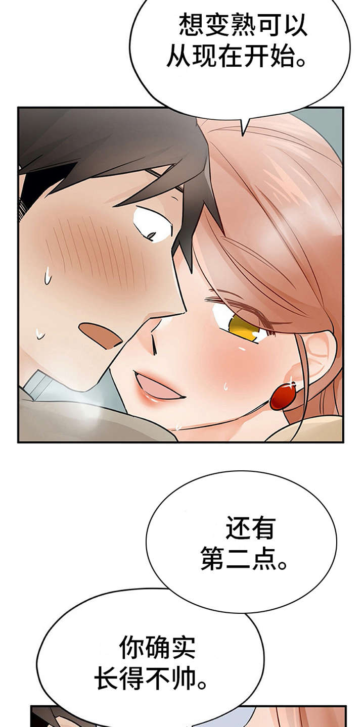 实习期的我 第21章：没法拒绝 第6页