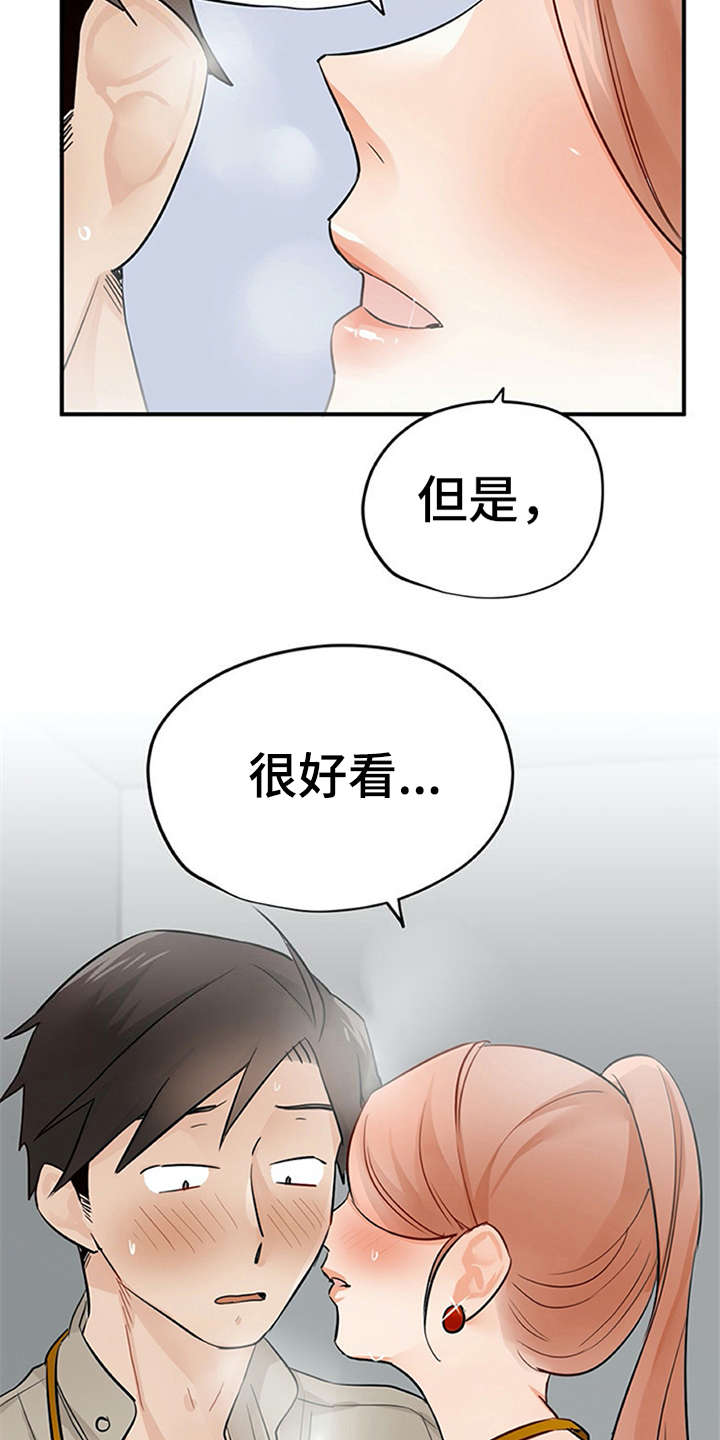 实习期的我 第21章：没法拒绝 第7页