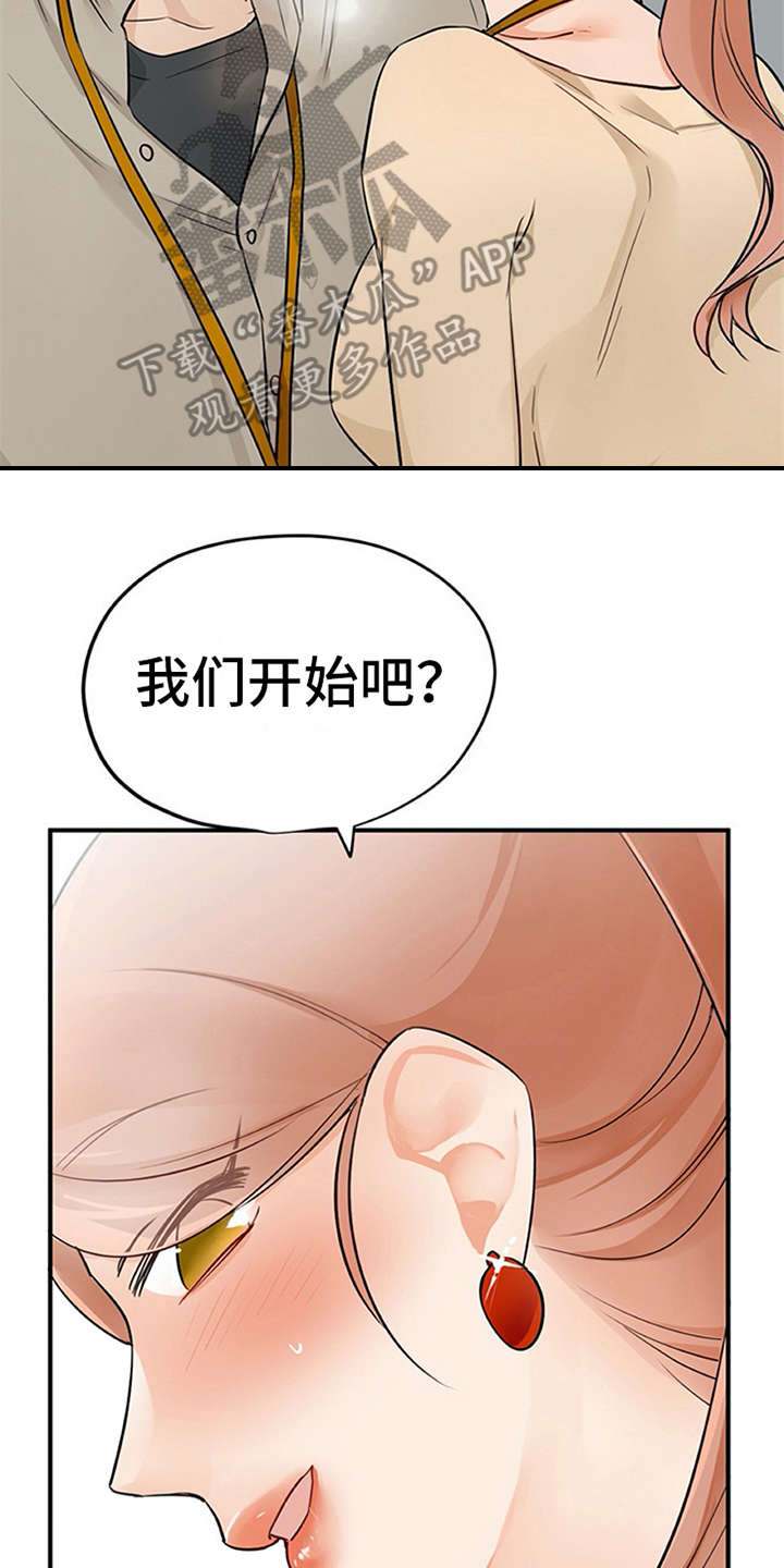 实习期的我 第21章：没法拒绝 第8页