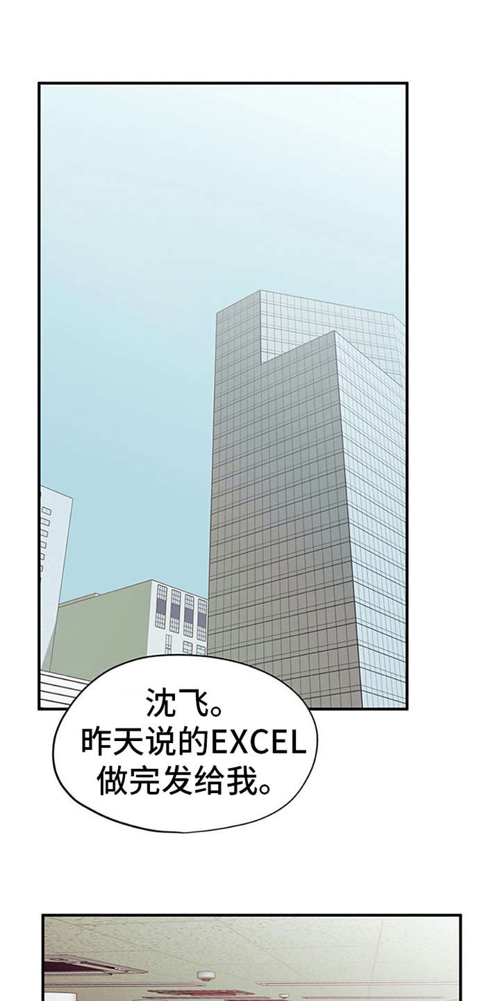 实习期的我 第21章：没法拒绝 第10页