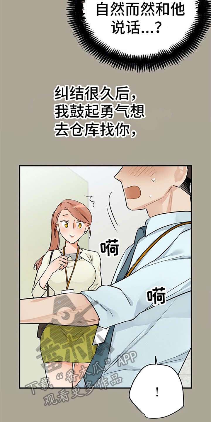 实习期的我 第20章：不想错过 第2页