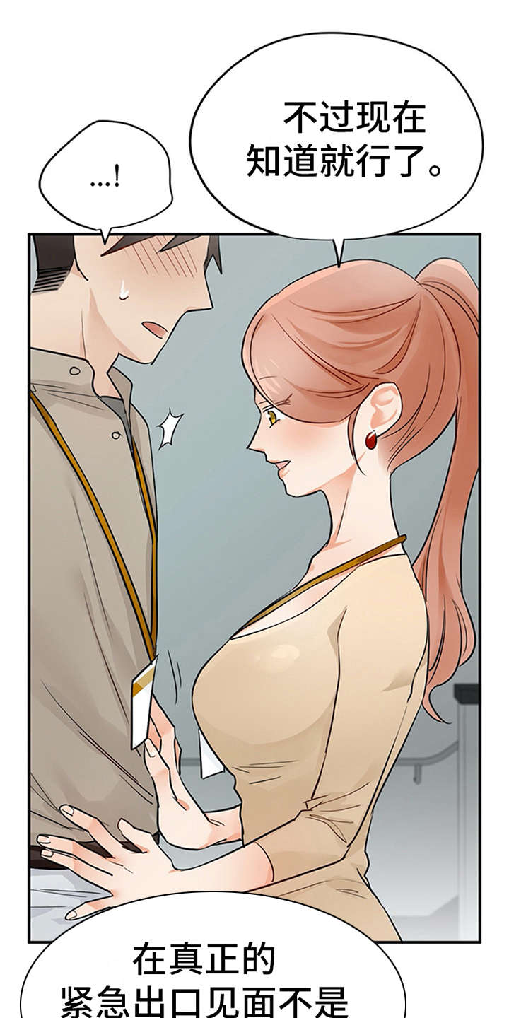实习期的我 第20章：不想错过 第12页