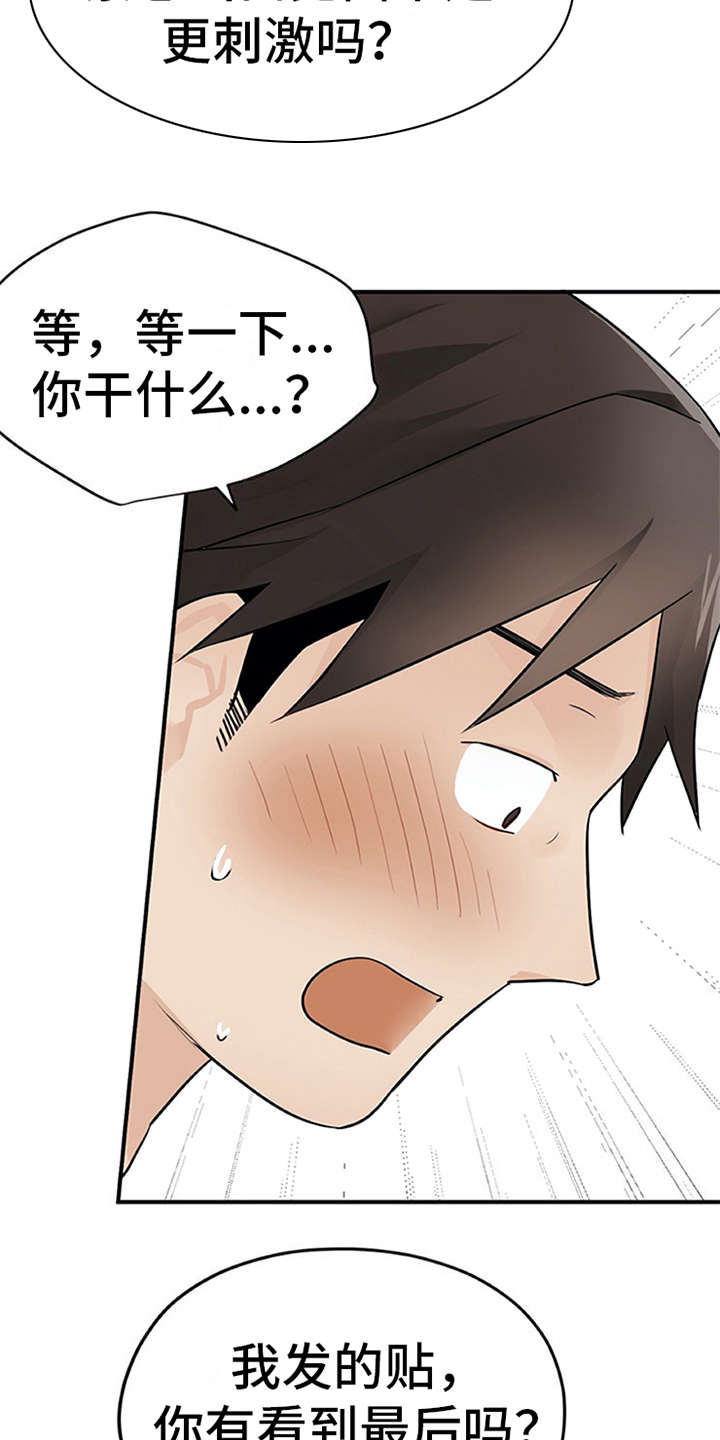 实习期的我 第20章：不想错过 第13页